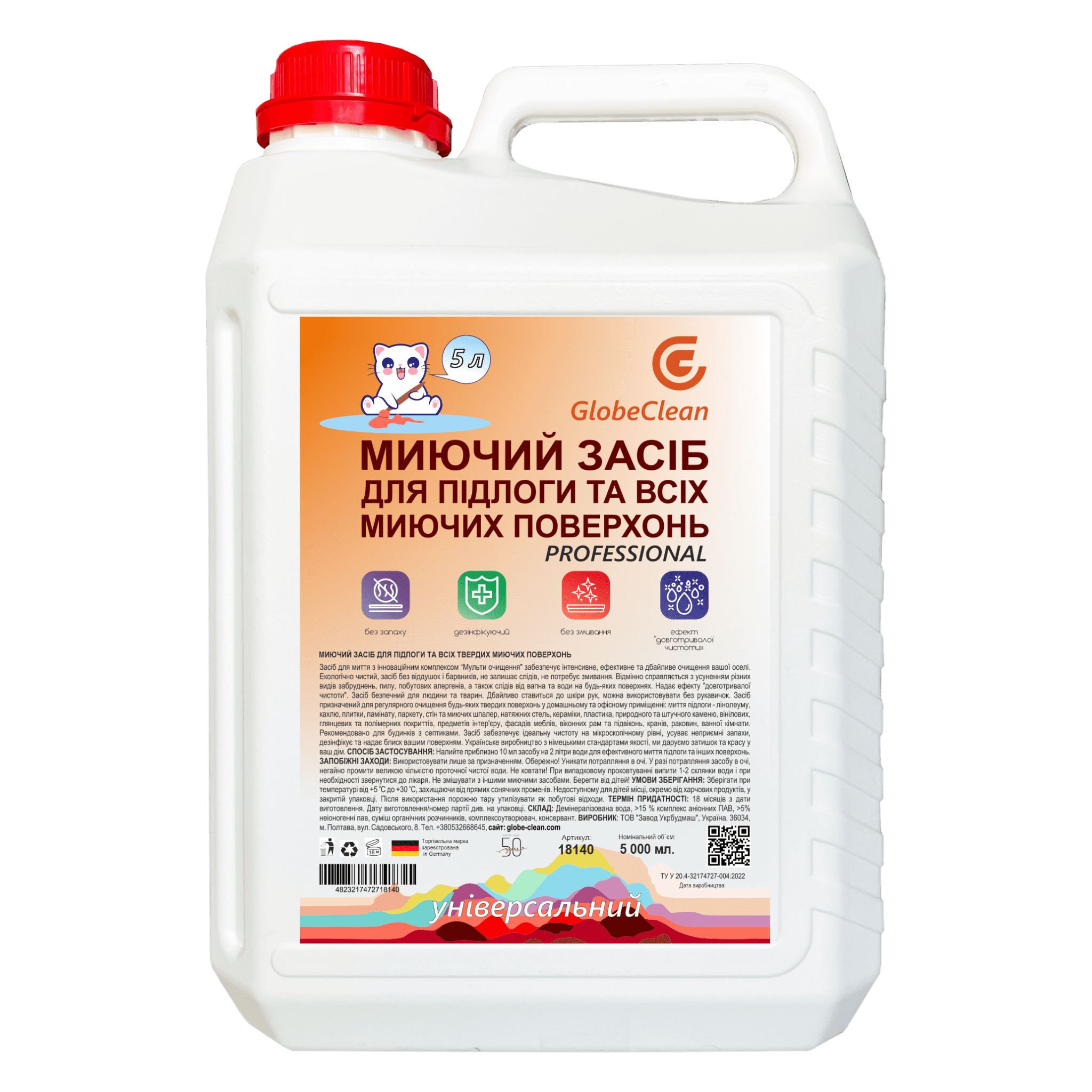 Засіб миючий для підлоги GLOBECLEAN Універсальний Концентрат 5 л